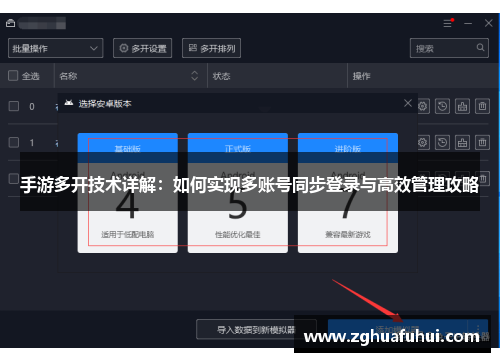 手游多开技术详解：如何实现多账号同步登录与高效管理攻略
