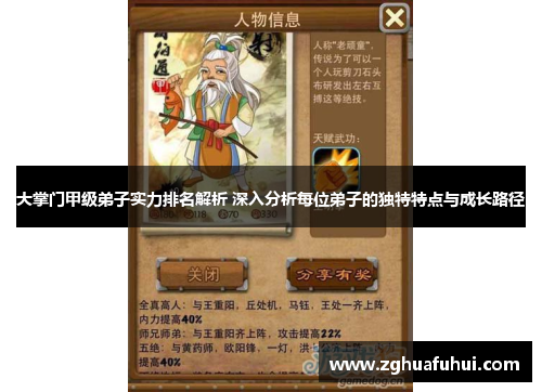 大掌门甲级弟子实力排名解析 深入分析每位弟子的独特特点与成长路径