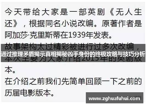 通过推理矛盾揭示真相揭秘凶手身份的终极攻略与技巧分析