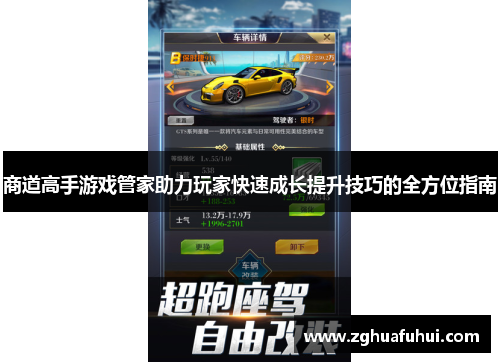 商道高手游戏管家助力玩家快速成长提升技巧的全方位指南