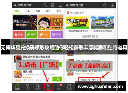 无悔华夏兑换码领取攻略助你轻松获取丰厚奖励和独特道具