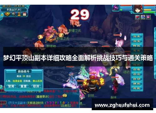 梦幻平顶山副本详细攻略全面解析挑战技巧与通关策略
