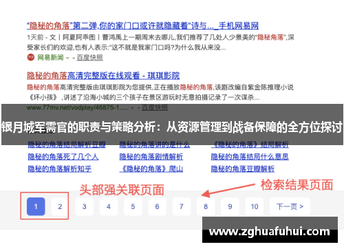 银月城军需官的职责与策略分析：从资源管理到战备保障的全方位探讨
