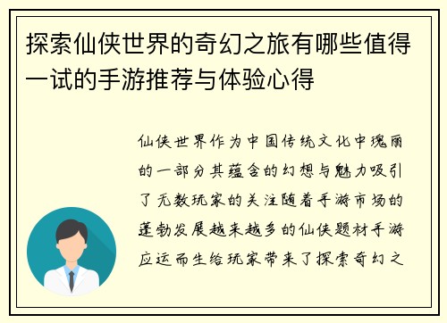 探索仙侠世界的奇幻之旅有哪些值得一试的手游推荐与体验心得