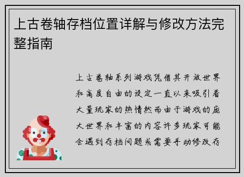 上古卷轴存档位置详解与修改方法完整指南