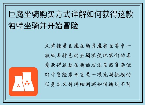 巨魔坐骑购买方式详解如何获得这款独特坐骑并开始冒险