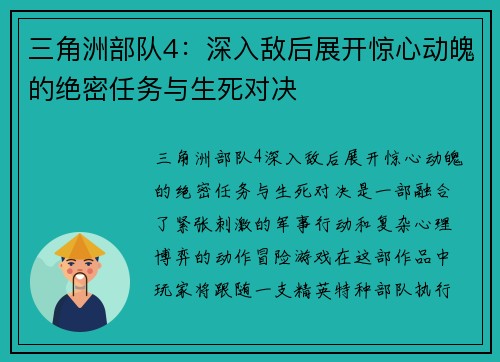 三角洲部队4：深入敌后展开惊心动魄的绝密任务与生死对决