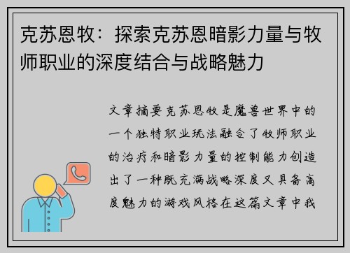 克苏恩牧：探索克苏恩暗影力量与牧师职业的深度结合与战略魅力