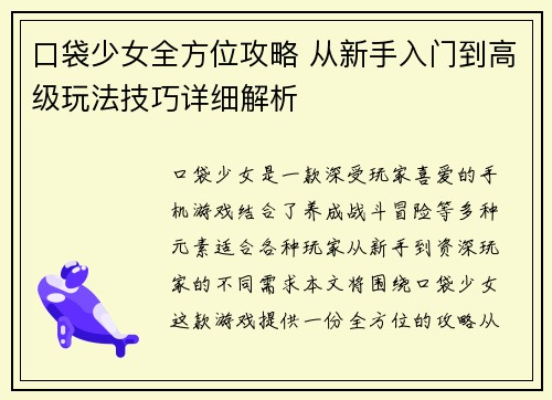 口袋少女全方位攻略 从新手入门到高级玩法技巧详细解析