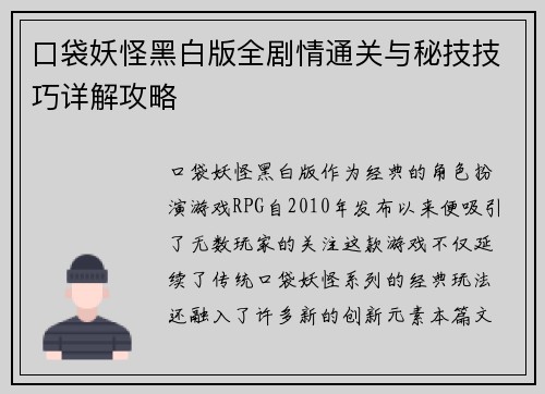 口袋妖怪黑白版全剧情通关与秘技技巧详解攻略