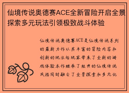 仙境传说奥德赛ACE全新冒险开启全景探索多元玩法引领极致战斗体验