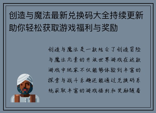 创造与魔法最新兑换码大全持续更新助你轻松获取游戏福利与奖励