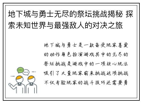 地下城与勇士无尽的祭坛挑战揭秘 探索未知世界与最强敌人的对决之旅